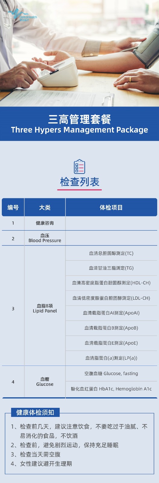三高套餐.jpg