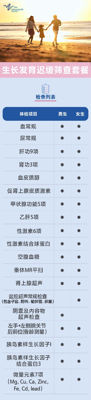 儿童生长发育筛查套餐.jpg