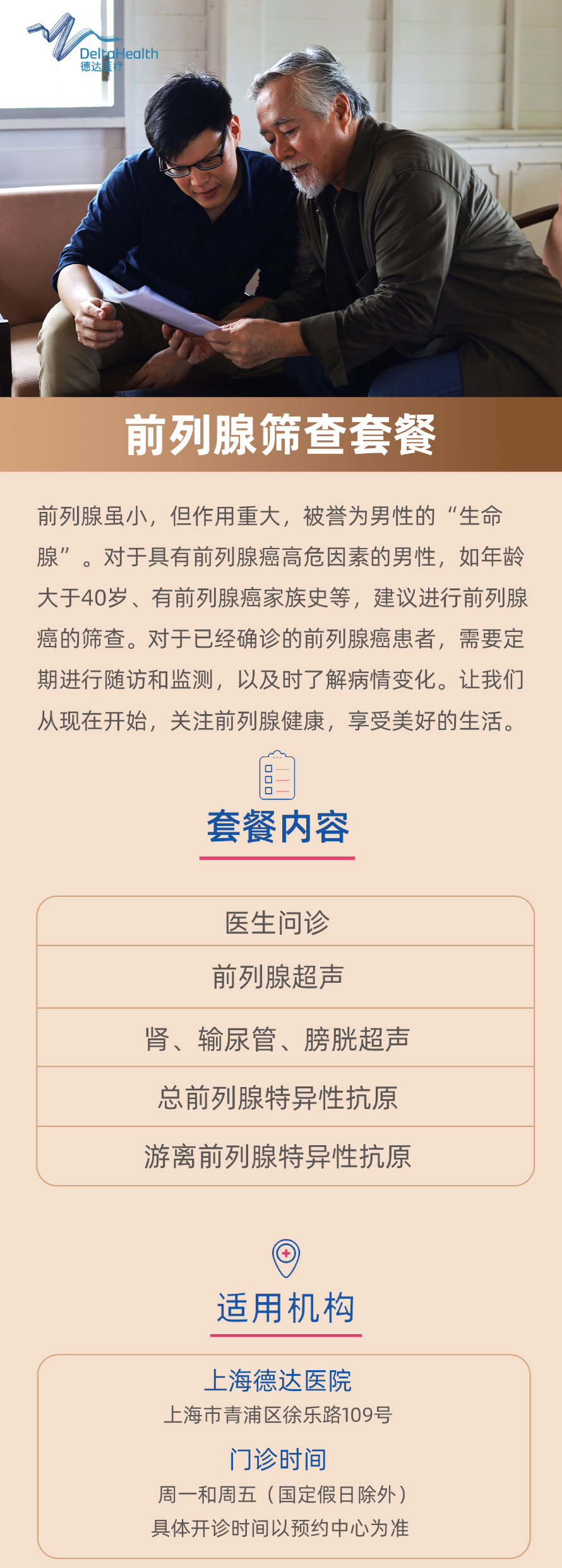 前列腺筛查套餐.png